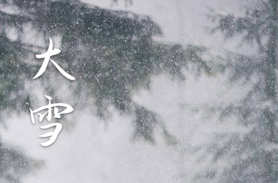 大雪节气祝福语简短唯美句子