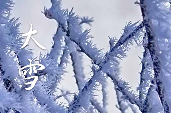 2023年大雪是几点几分几秒