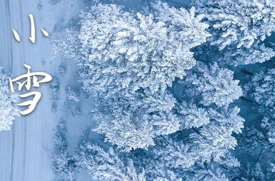 2023年小雪是几月几号