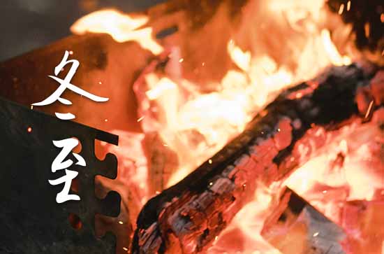 冬至美好祝福语最火204句