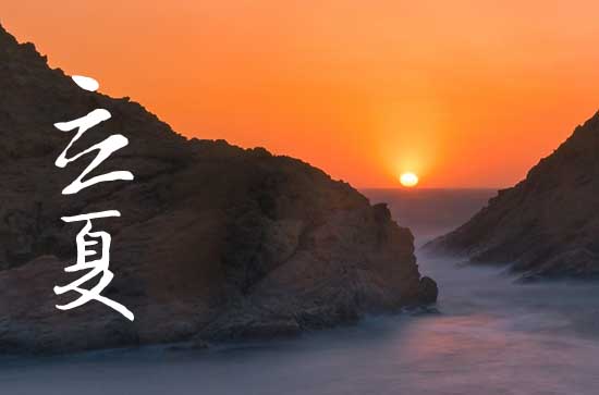 今天几点立夏，2023年立夏几点几分