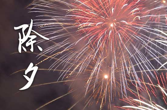 为什么大年三十晚要守岁