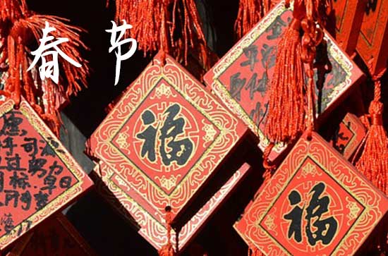 2024春节祝福语（精选10句）