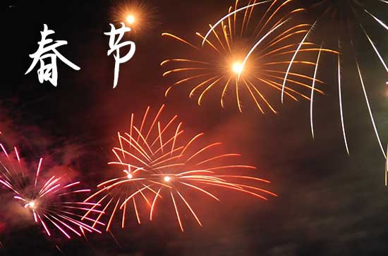2024春节除夕短信祝福语80句 2024富含新意的除夕节祝福句子