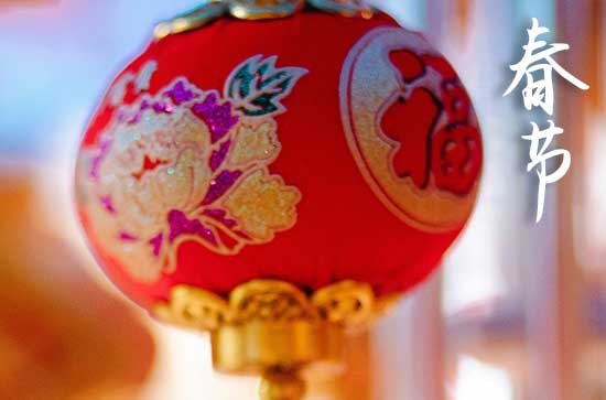 2024春节员工祝福语大全
