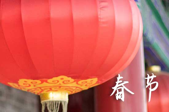 2024春节祝福