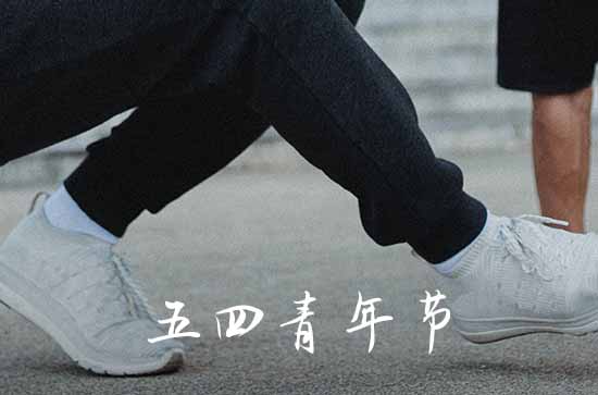 2023年五四青年节放假吗 五四青年节放假安排2023年