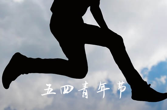 2023公司五四青年节活动 2023庆五四活动方案