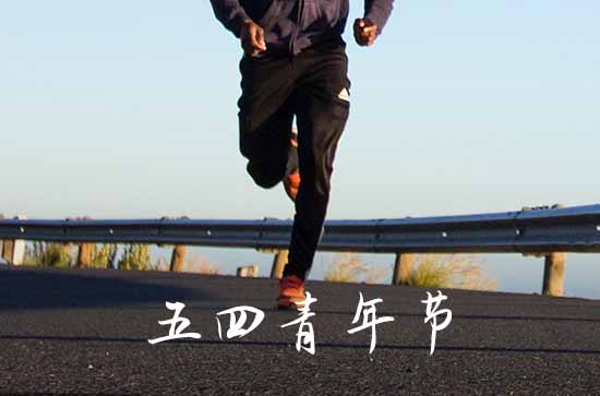 2023五四青年放假吗 2023年五四青年节放假几天