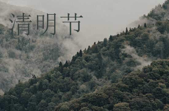 2024清明节微信节日祝福语