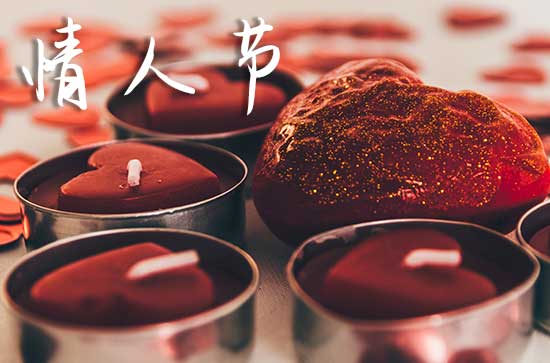 2024给女朋友的情人节祝福语（90条）