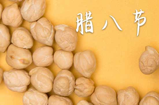 特别的腊八节经典祝福语短信