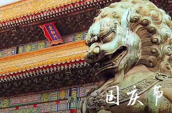 国庆节祝福语英语版