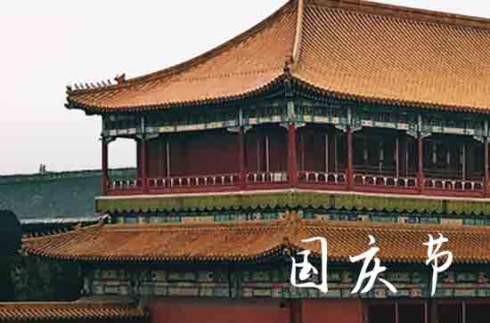 2023年超长国庆黄金周